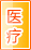 张家界医疗健康