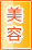 张家界美容保健