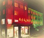 张家界顺世龙大酒店(Shunshilong Hotel)
